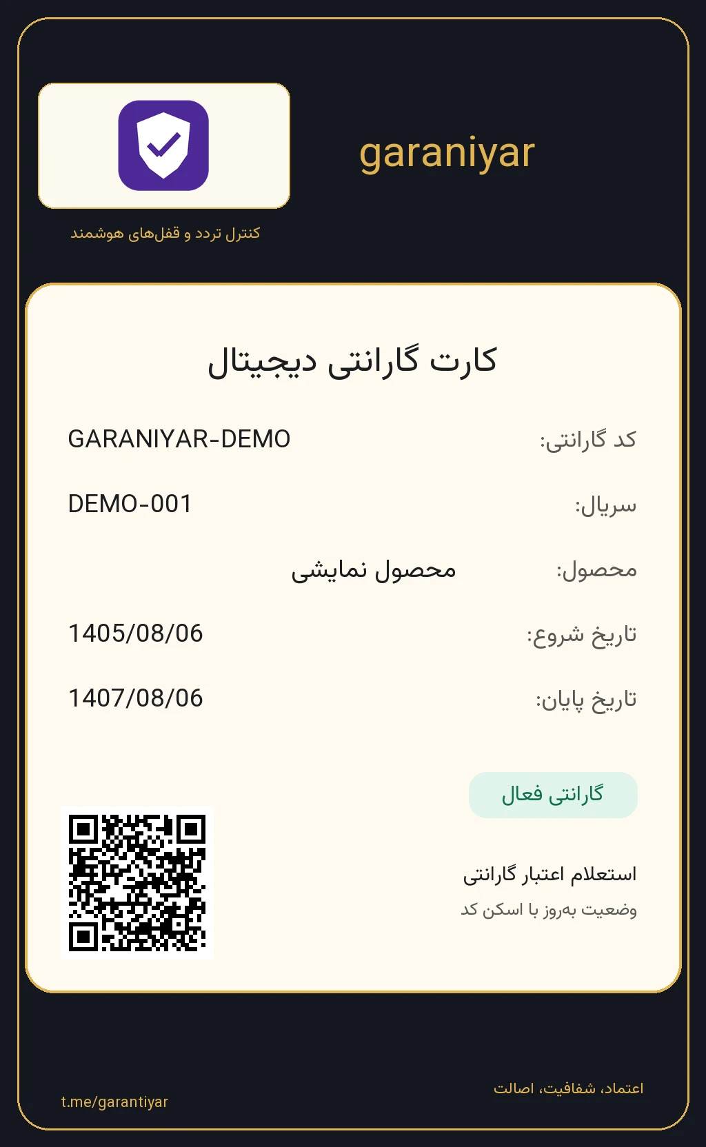 کارت گارانتی صادرشده توسط خود برنامه با اطلاعات نمایشی